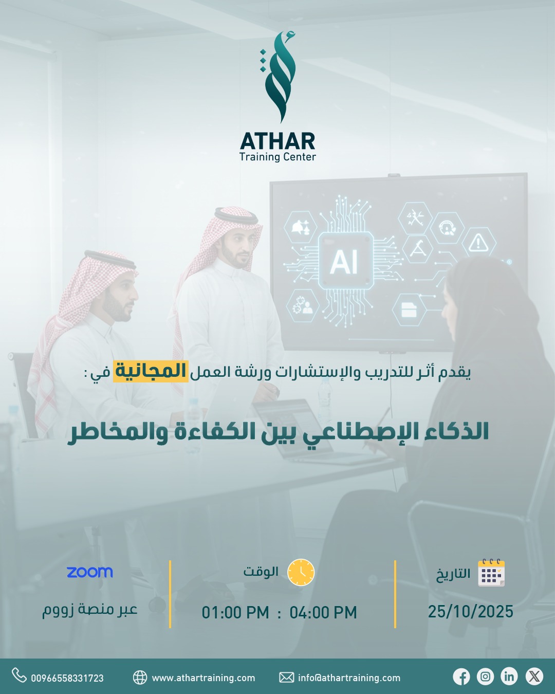 صورة فرصة الذكاء الاصطناعي بين الكفاءة والمخاطر