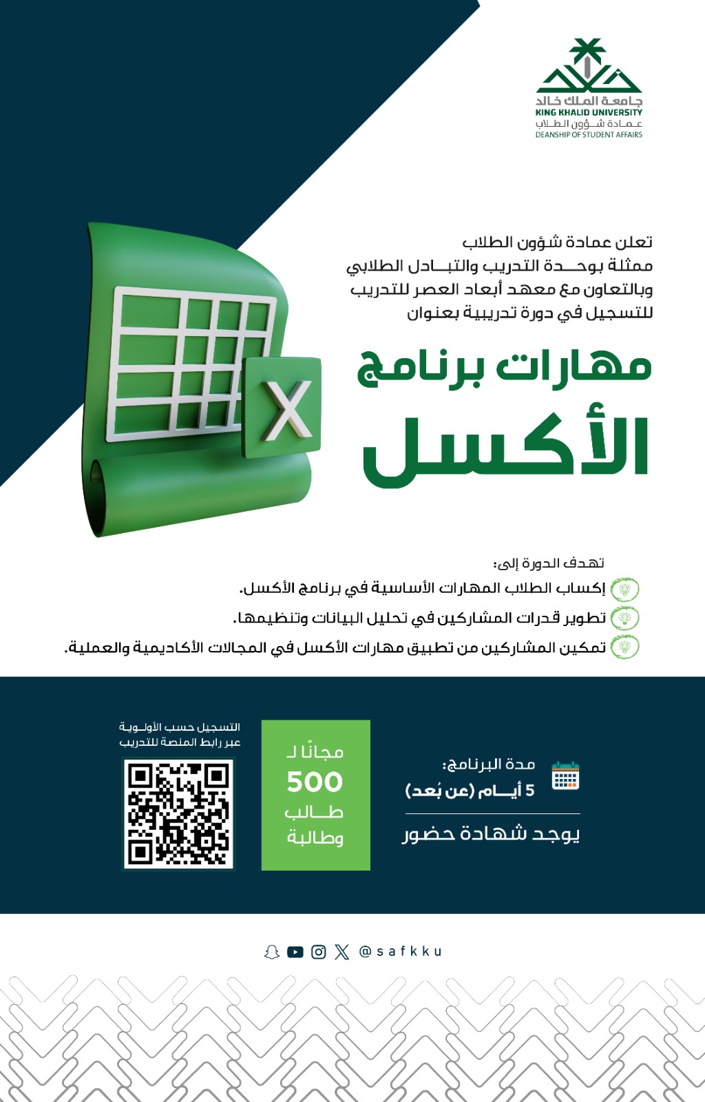 صورة فرصة مهارات برنامج الأكسل