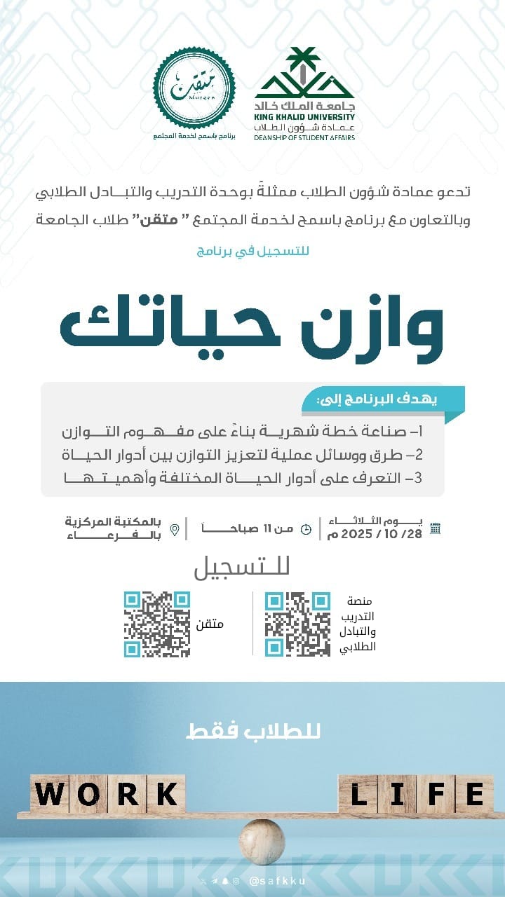 صورة فرصة  برنامج وازن حياتك - للطلاب فقط