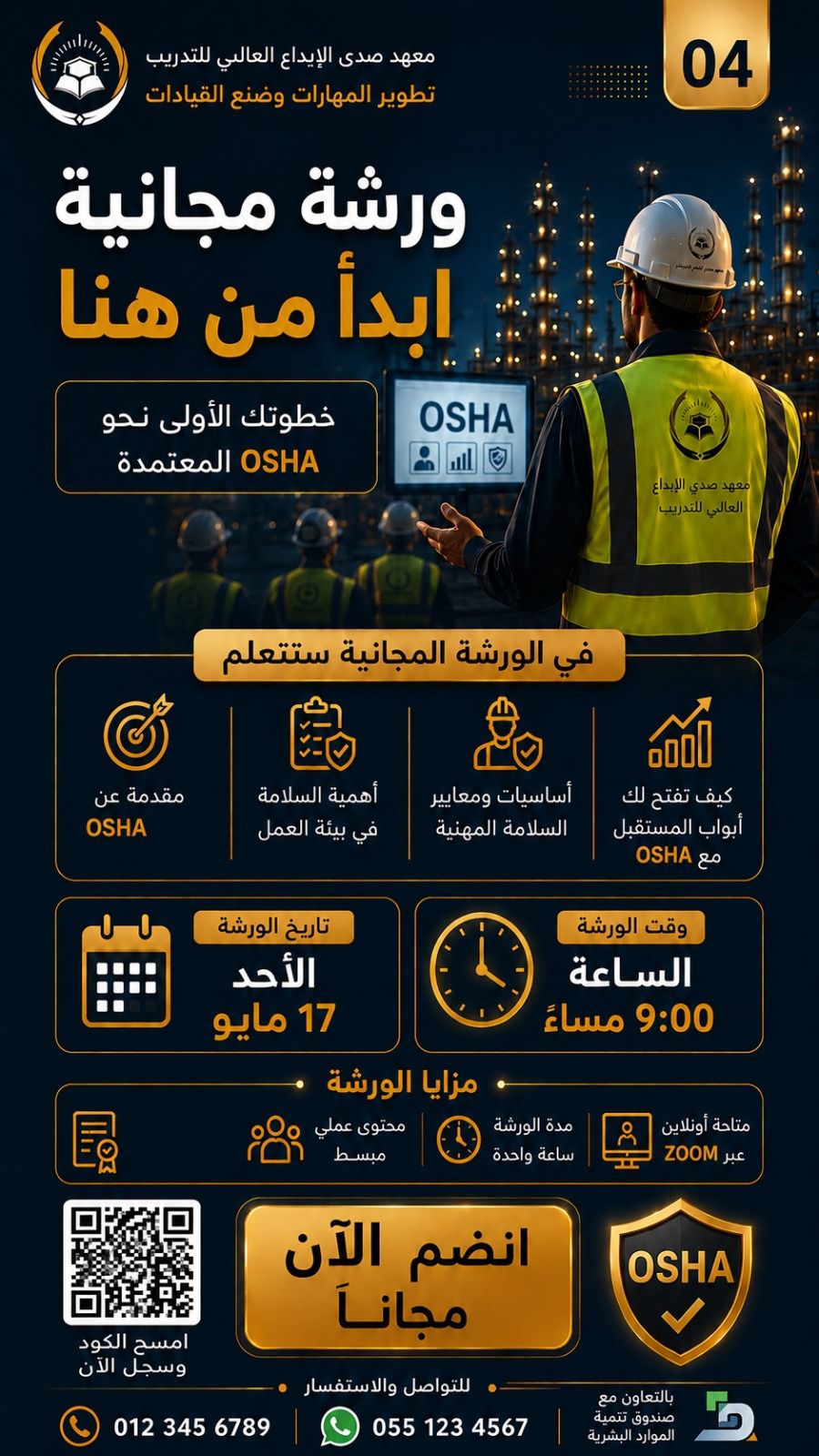 صورة فرصة  ورشة عمل تعرفية بدورة الاحترافية OSHA